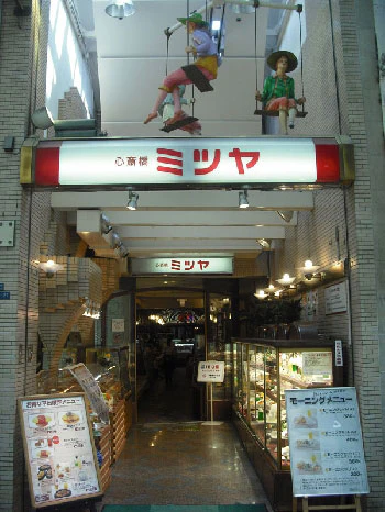 心斎橋ミツヤ