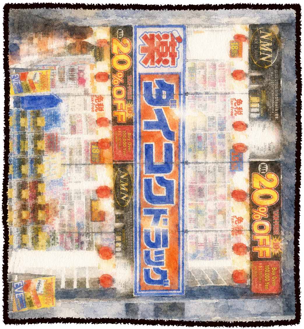 ダイコクドラッグ心斎橋1丁目店