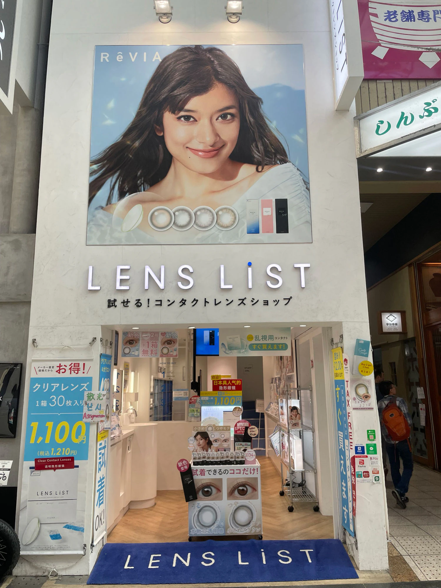 LENS　LIST