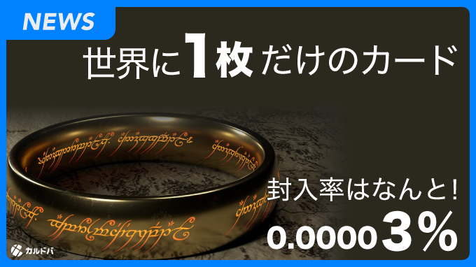 発売前から3億円以上のオファーも！MTG新商品に世界に1枚のカードが 