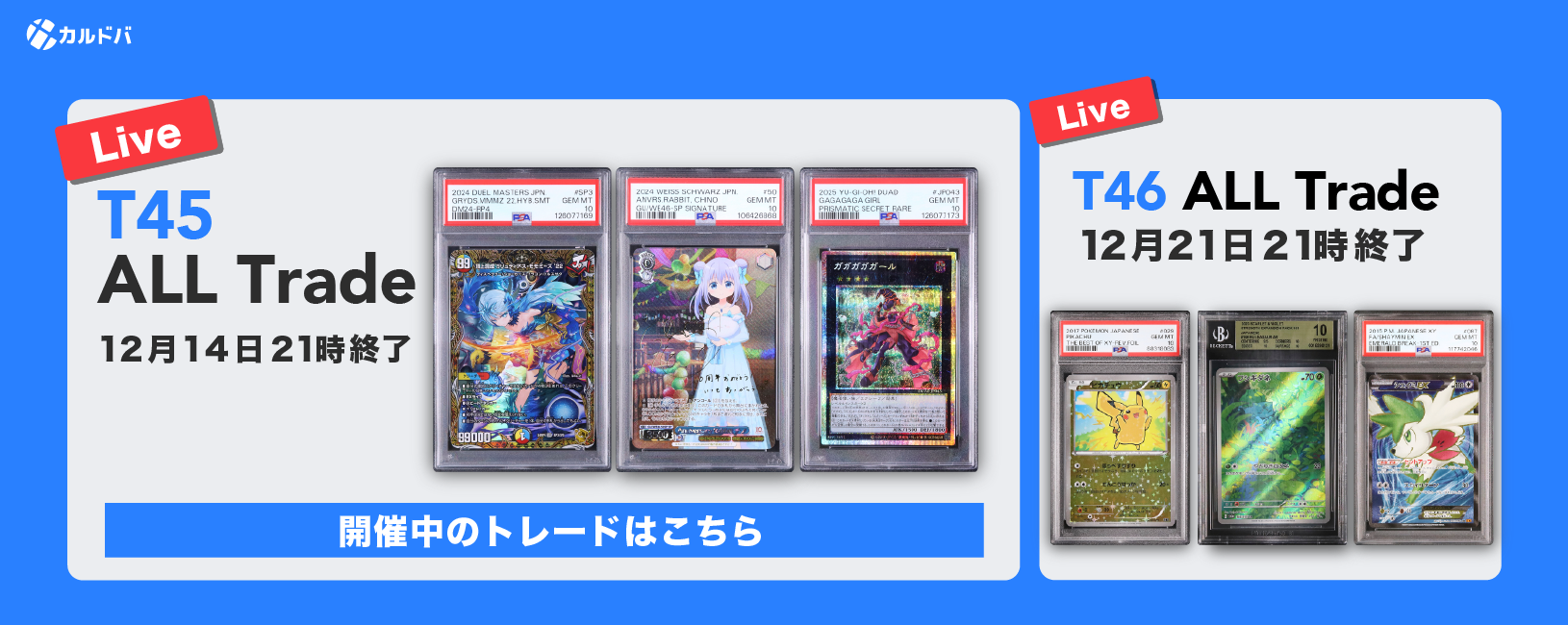 カルドバ - 鑑定済みトレカの保管、売買、交換