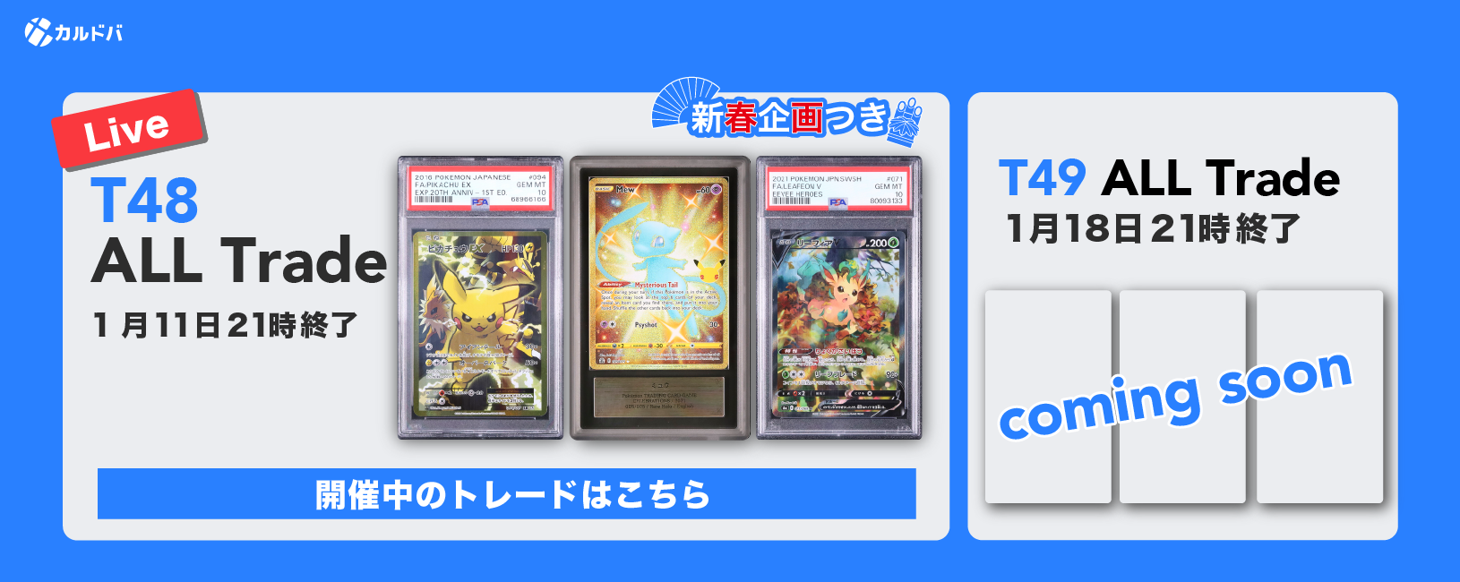 カルドバ - 鑑定済みトレカの保管、売買、交換