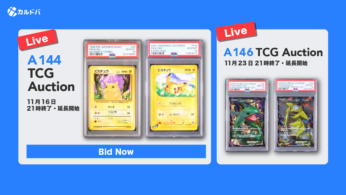 カルドバ - 鑑定済みトレカの保管、売買、交換