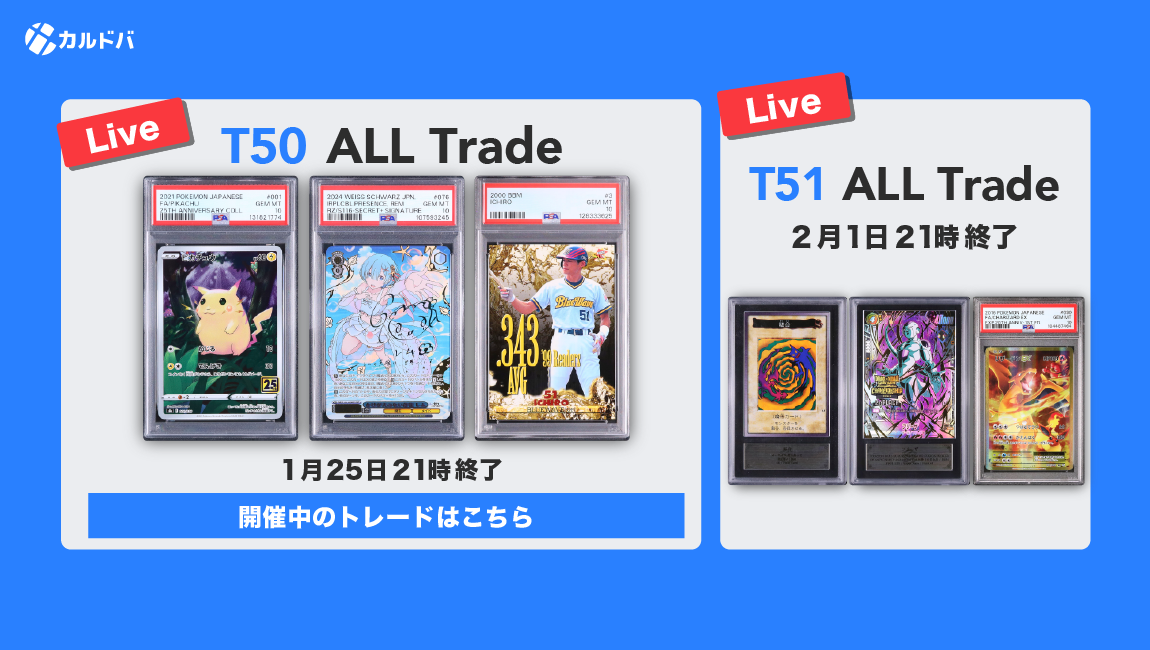 カルドバ - 鑑定済みトレカの保管、売買、交換