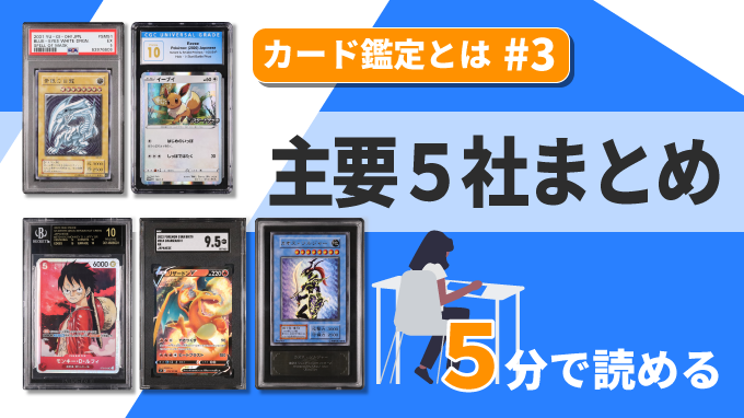 カード鑑定会社5選！ | カルドバ