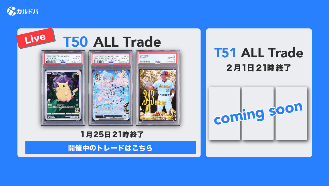 カルドバ - 鑑定済みトレカの保管、売買、交換