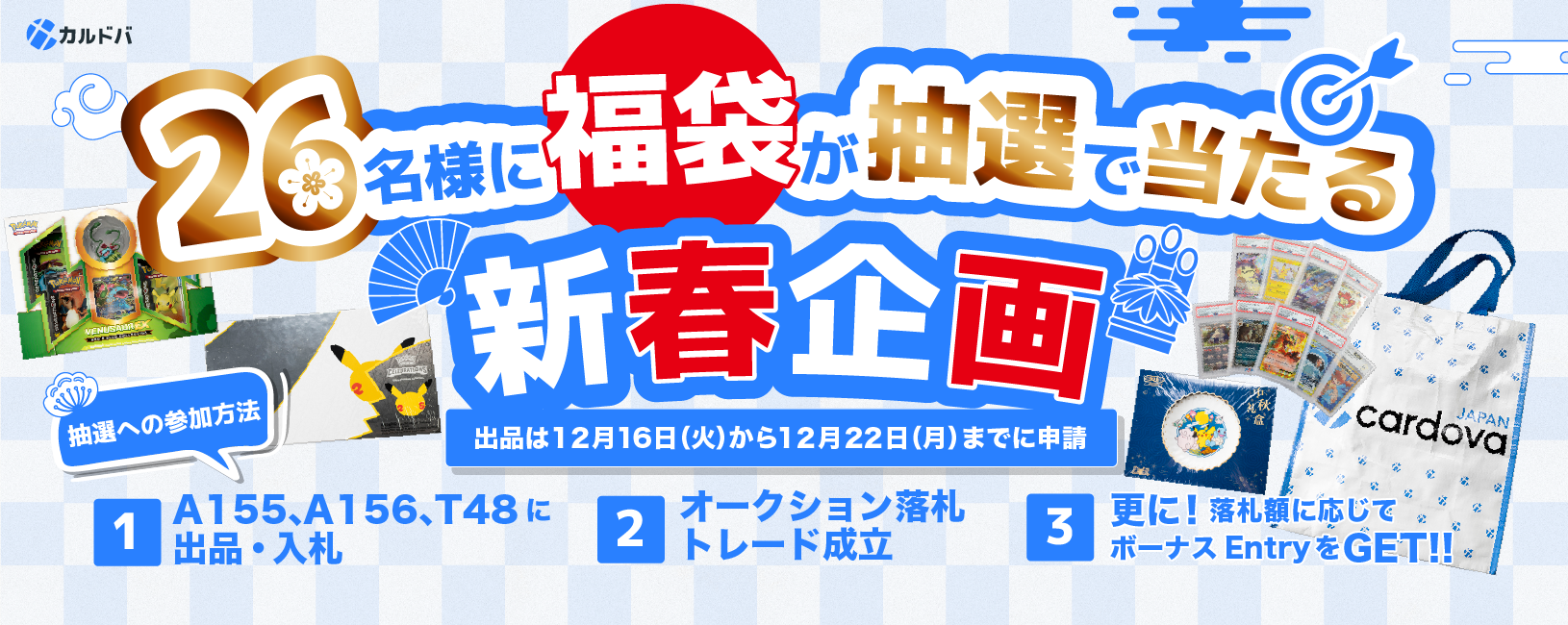 カルドバ - 鑑定済みトレカの保管、売買、交換