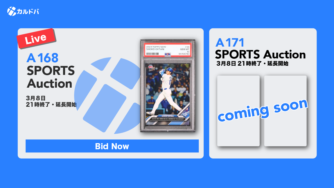 カルドバ - 鑑定済みトレカの保管、売買、交換