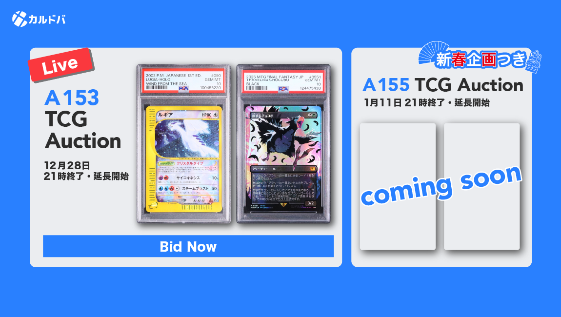 カルドバ - 鑑定済みトレカの保管、売買、交換