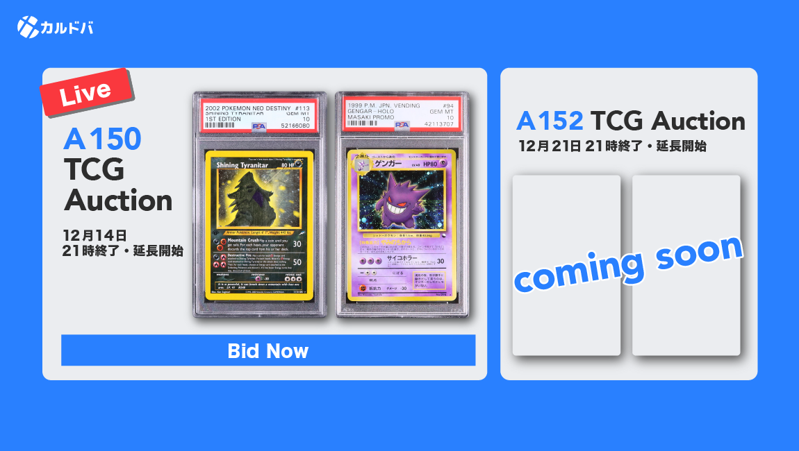 カルドバ - 鑑定済みトレカの保管、売買、交換