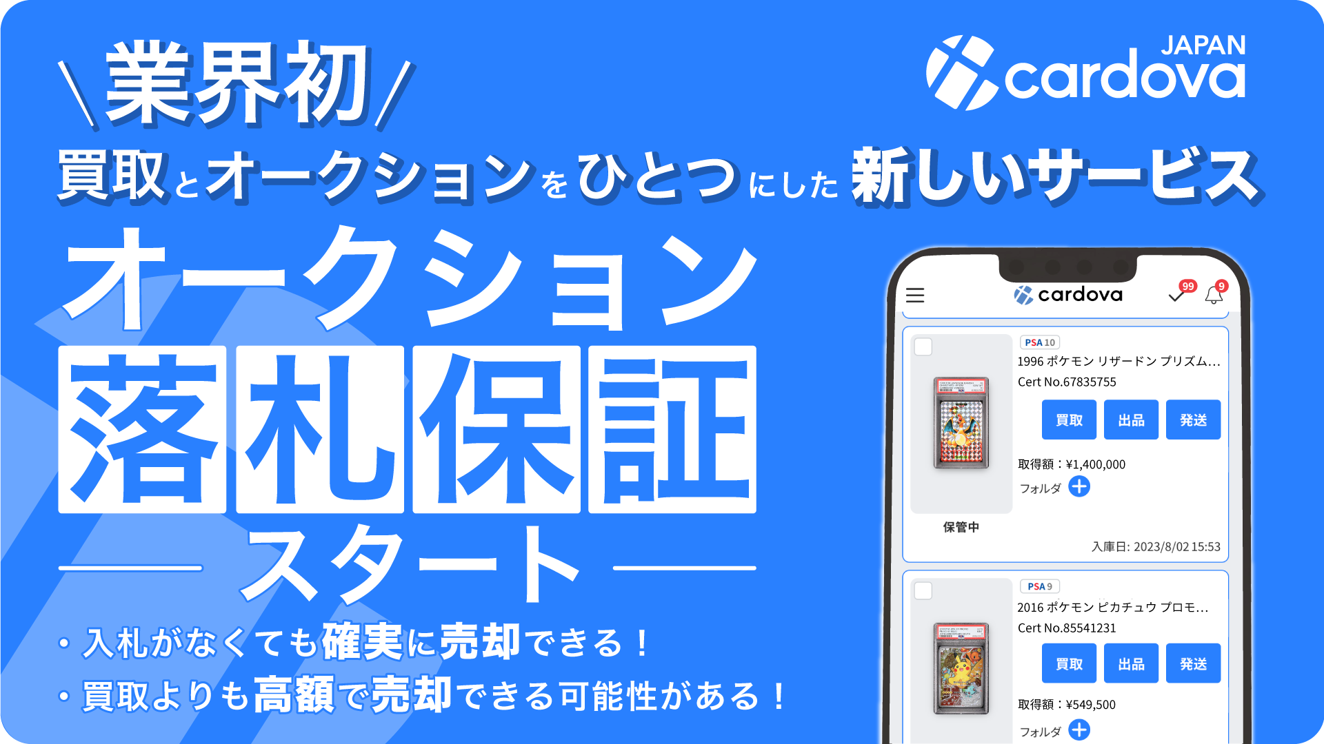 カルドバのオークションがさらに便利に！ 新機能「落札保証」が実装！ | カルドバ