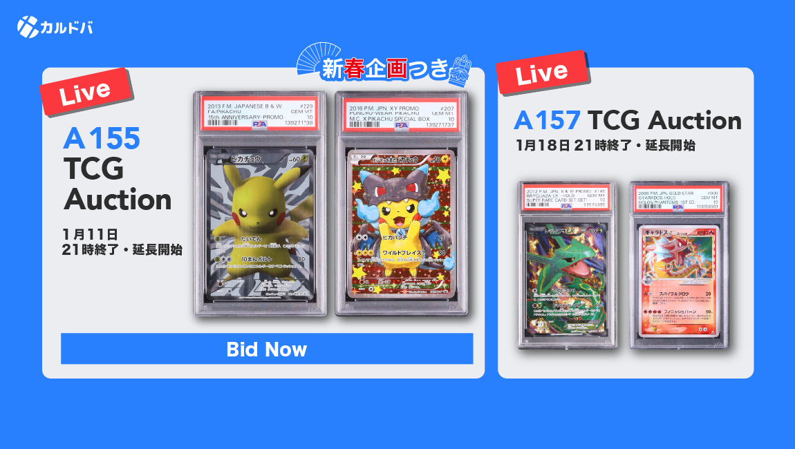 カルドバ - 鑑定済みトレカの保管、売買、交換