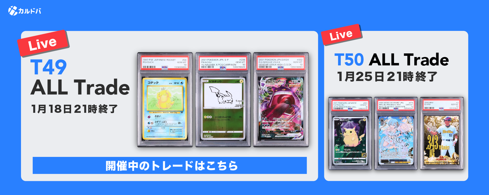 カルドバ - 鑑定済みトレカの保管、売買、交換