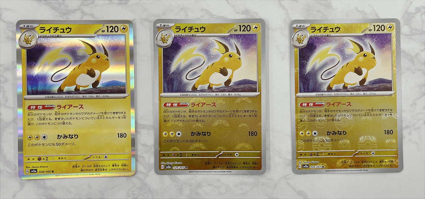 ポケモンカードのミラーレアとは？封入率や新ミラーについて！ | カルドバ