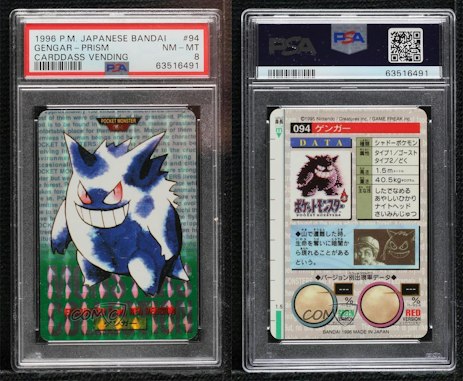 ポケモン カードダス 1996 ゲンガー 赤 094 鑑定 ARS（傷や汚れあり】T 