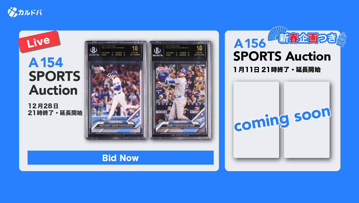 カルドバ - 鑑定済みトレカの保管、売買、交換