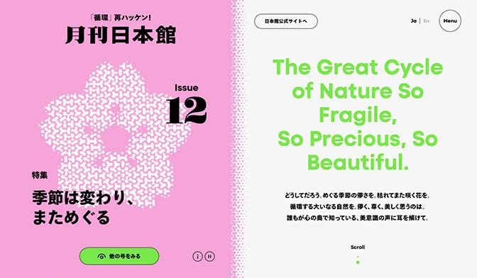 Cover image from the twelfth issue of the Monthly JP Pavilion