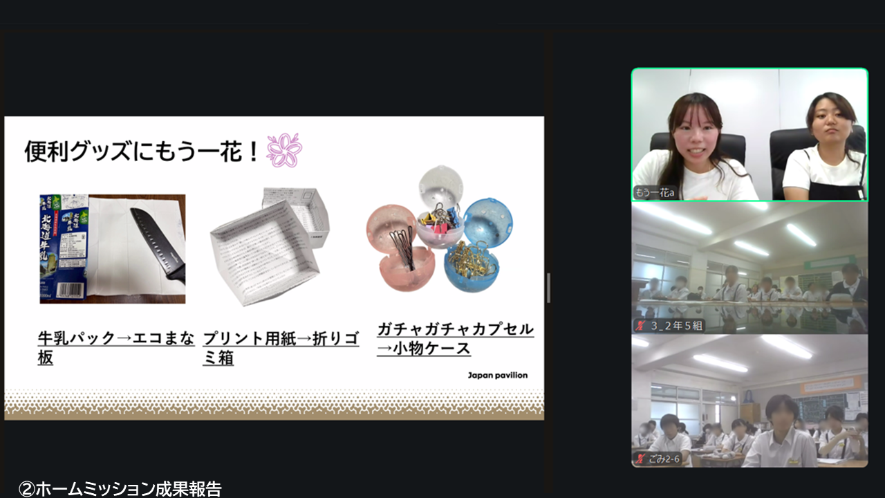 ホームミッション成果報告