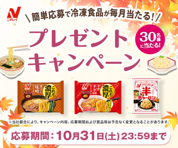 ニチレイフーズ