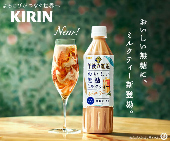 キリンビバレッジ株式会社