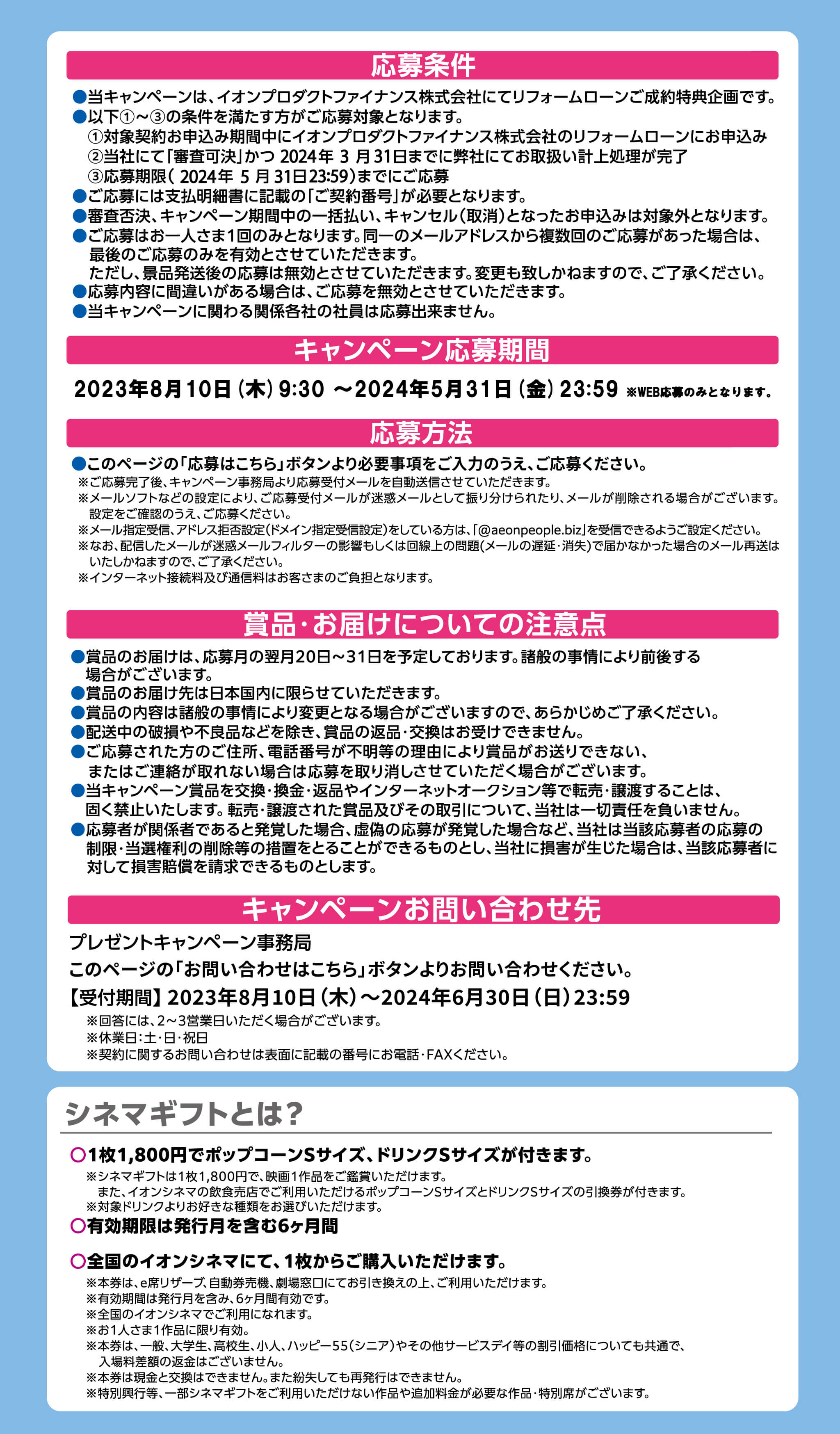 イオンシネマSサイズポップコーンドリンク引換券2セット - 割引券