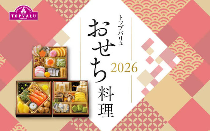 トップバリュ「新春運試しキャンペーン」