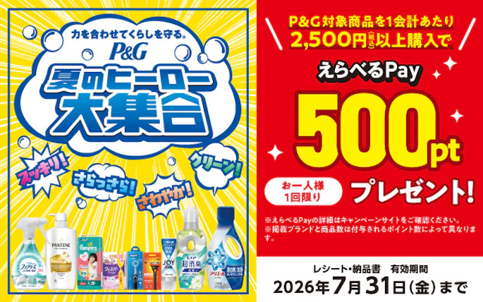 【全国エリア】力を合わせてくらしを守る。P＆G夏のヒーロー大集合