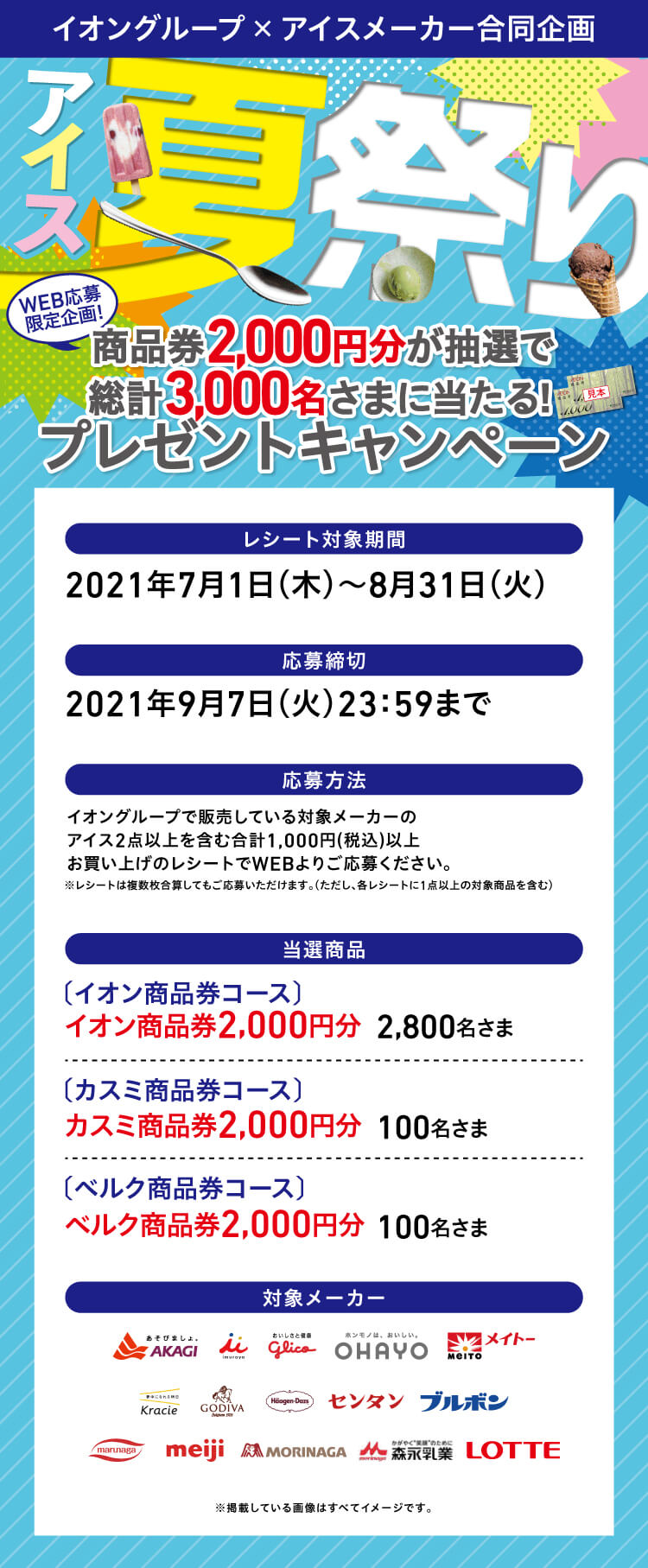 Web応募限定企画 商品券2 000円分が抽選で総計3 000名さまに当たる プレゼントキャンペーン