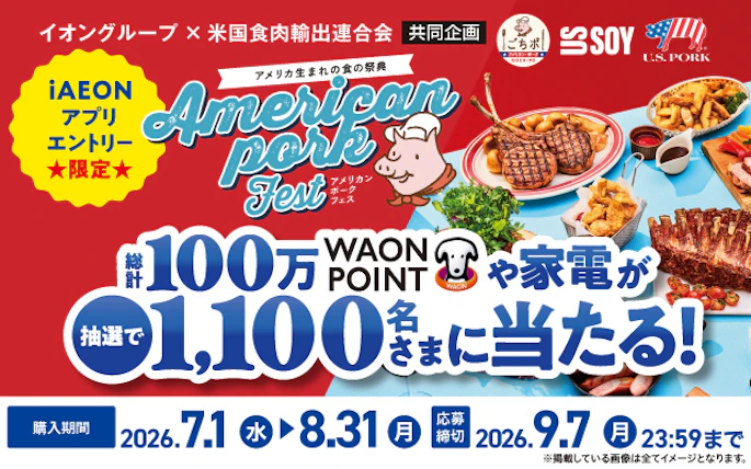 【全国エリア】アメリカンポークフェス