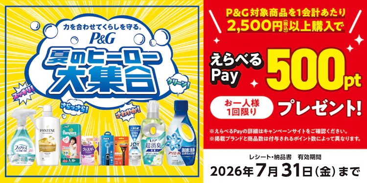 【全国エリア】力を合わせてくらしを守る。P＆G夏のヒーロー大集合