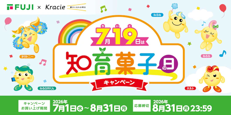 【兵庫県＋中四国エリア】7月19日は知育菓子の日キャンペーン