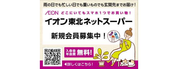 東北エリア キリンビバレッジ 東北のイオングループ 東北のうまい をお届けキャンペーン