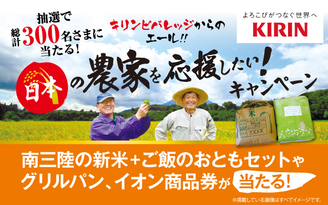 懸賞情報 New イオン キリンビバレッジ 365日懸賞生活 懸賞情報 New イオン キリンビバレッジ 365日懸賞生活