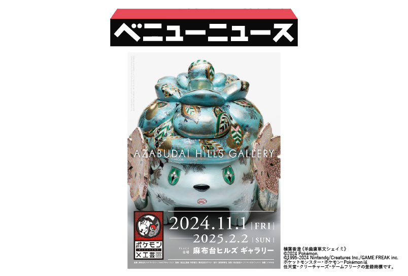 ピカチュウの森カード ポケモン工芸展　ゲンガー　ゴースト　島つなぎ　ライチュウ ピカチュウの森カード ポケモン工芸展 ゲンガー ゴースト 島つなぎ