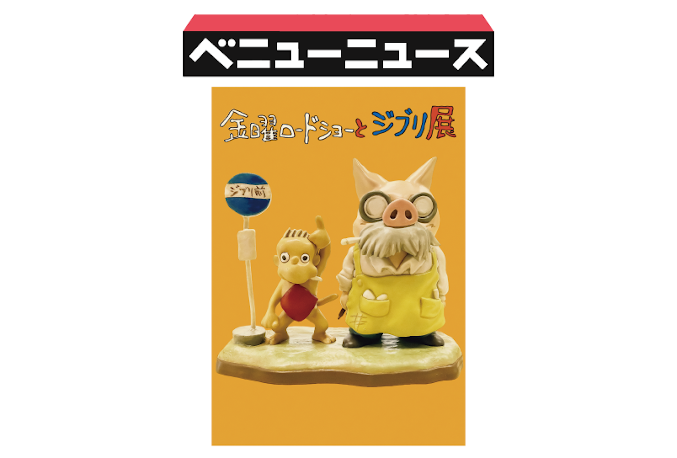 ベニューニュース｜トピックス｜VENUE LINK