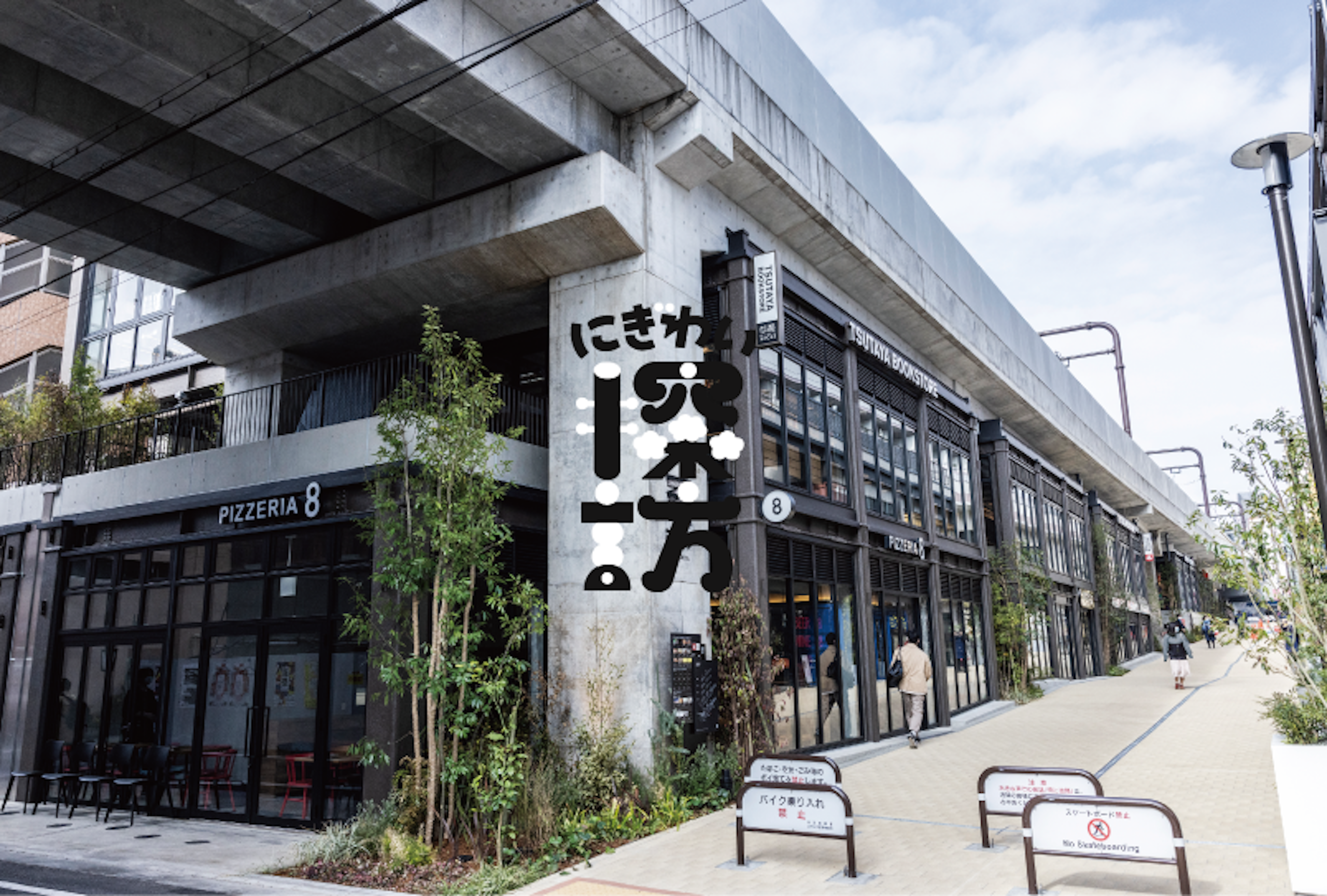 にぎわい探訪｜トピックス｜VENUE LINK