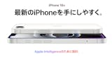 新作 iPhone 16eの魅力とは？気になる性能とおすすめの購入先を解説！