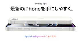 新作 iPhone 16eの魅力とは？気になる性能とおすすめの購入先を解説！