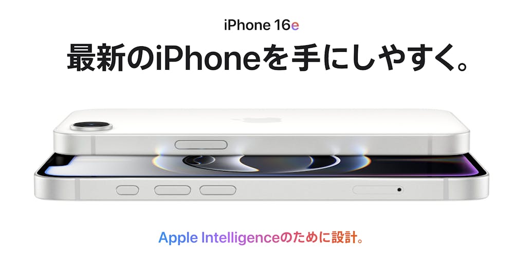 新作 iPhone 16eの魅力とは?気になる性能とおすすめの購入先を解説!