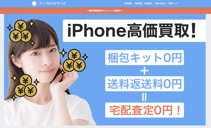 おすすめ5:アップルバイヤーズ 秋葉原ドン・キホーテ店