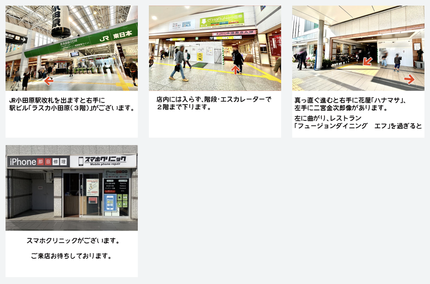 スマホクリニック ラスカ小田原店へのアクセス