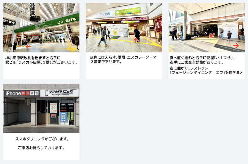 スマホクリニック ラスカ小田原店へのアクセス