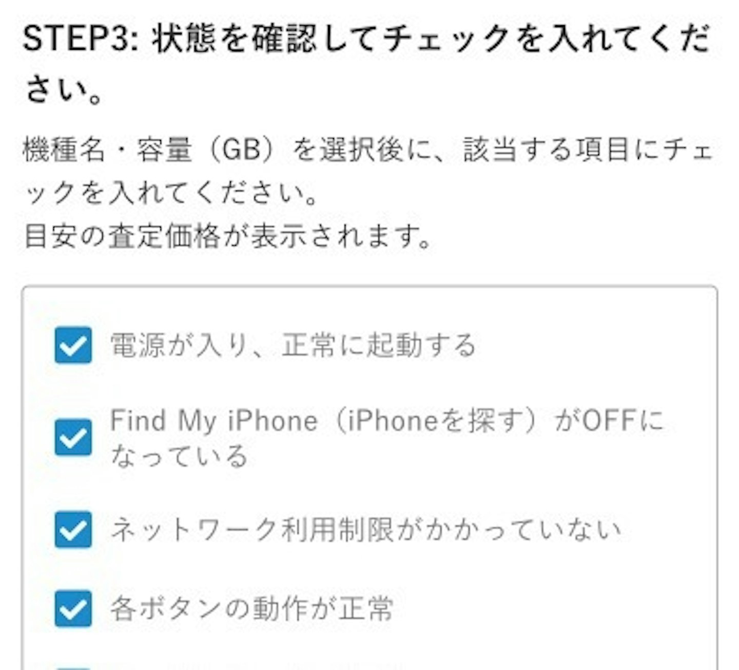 STEP3: iPhoneの状態をチェックする