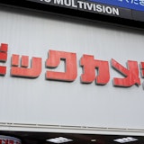 ビックカメラが提供する「3種類のiPhone買取サービス」とは?