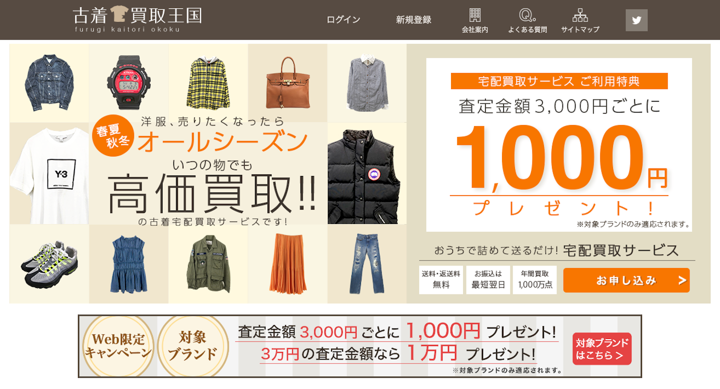 古着・スニーカー買取なら「古着買取王国」