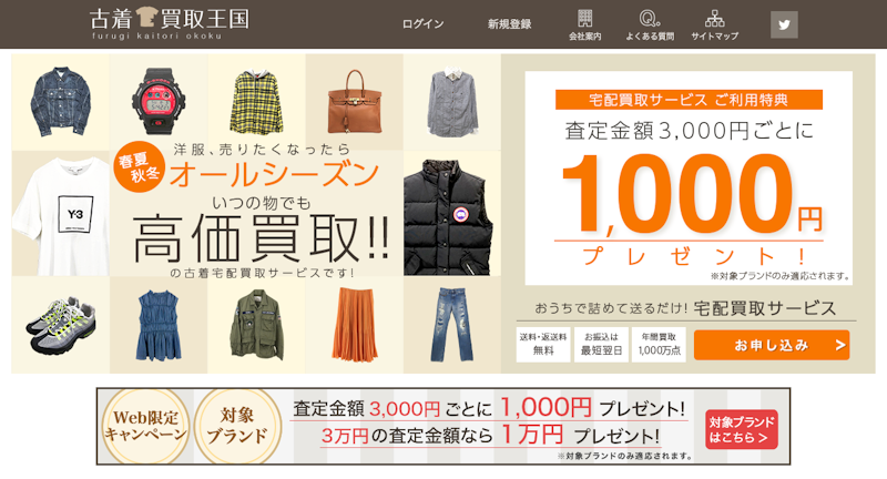 古着・スニーカー買取なら「古着買取王国」
