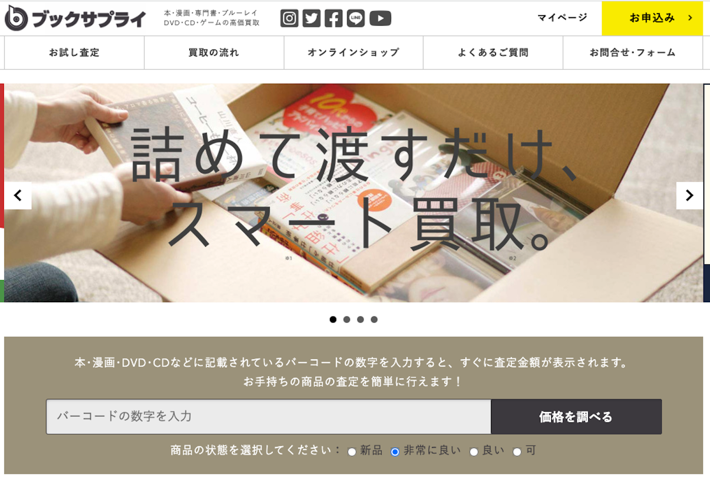 書籍買取なら「ブックサプライ」