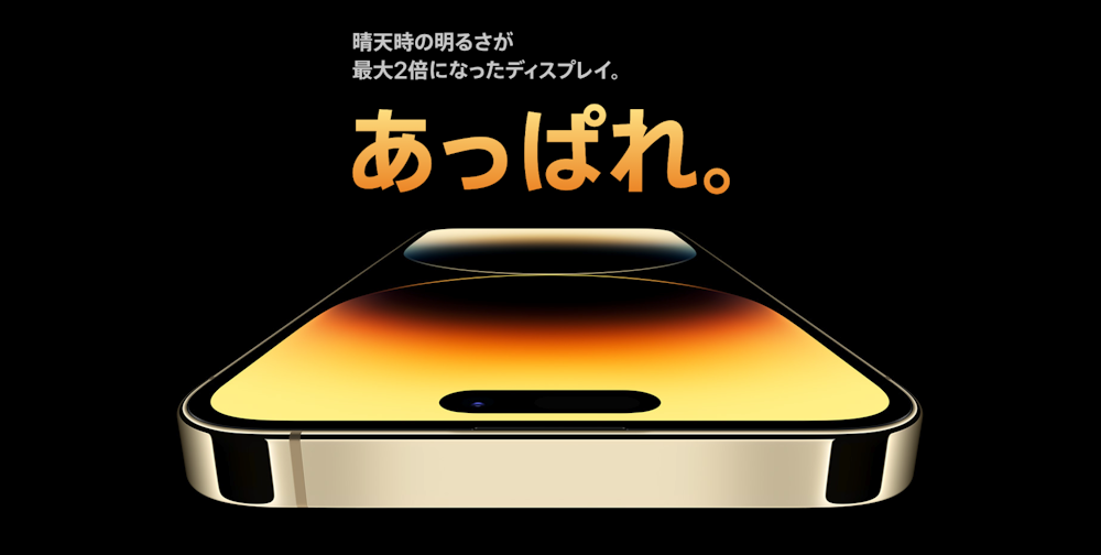 ディスプレイの輝度が「最大2倍」に