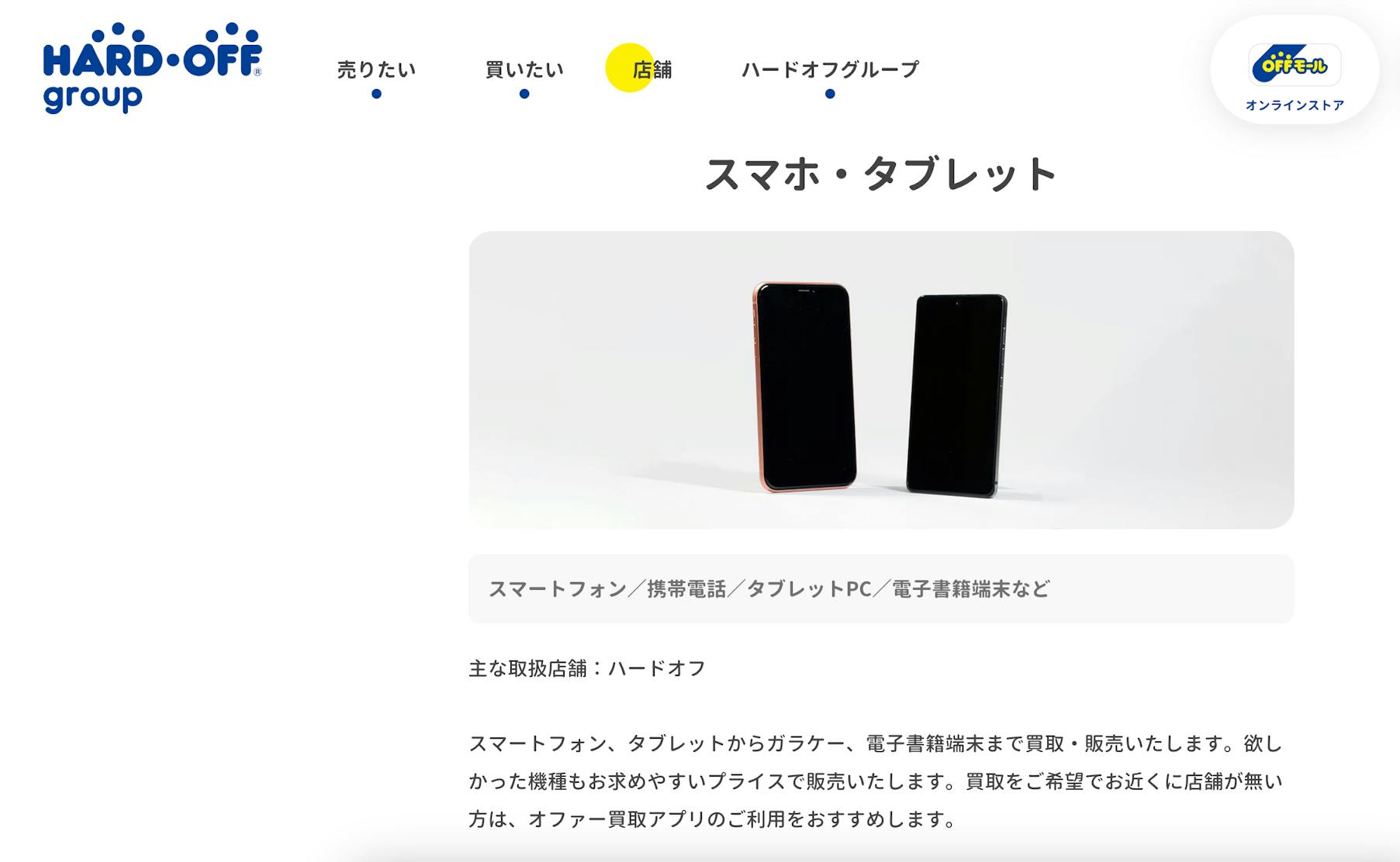 ハードオフで壊れたiPhoneを高値で買取してもらう裏ワザ4選