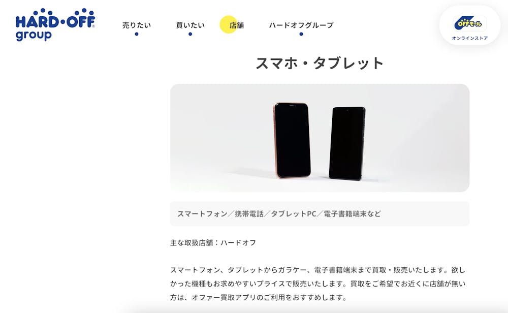 ハードオフで壊れたiPhoneを高値で買取してもらう裏ワザ4選